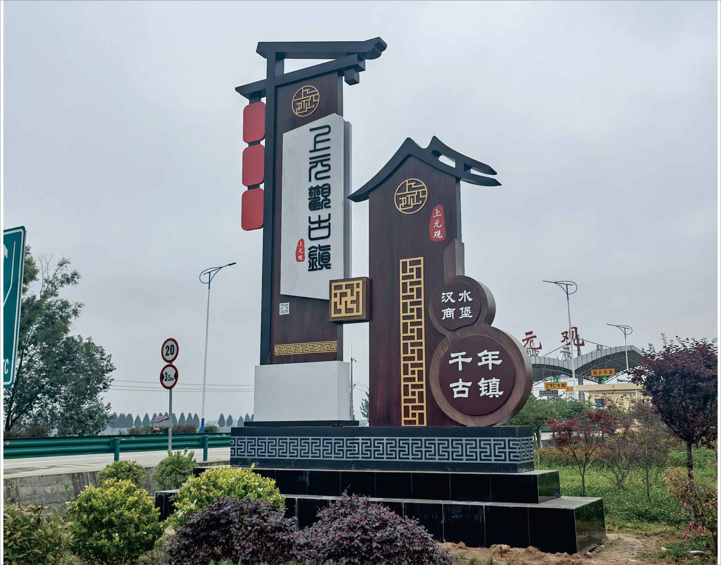 汉中上元观古镇3A景区导视牌