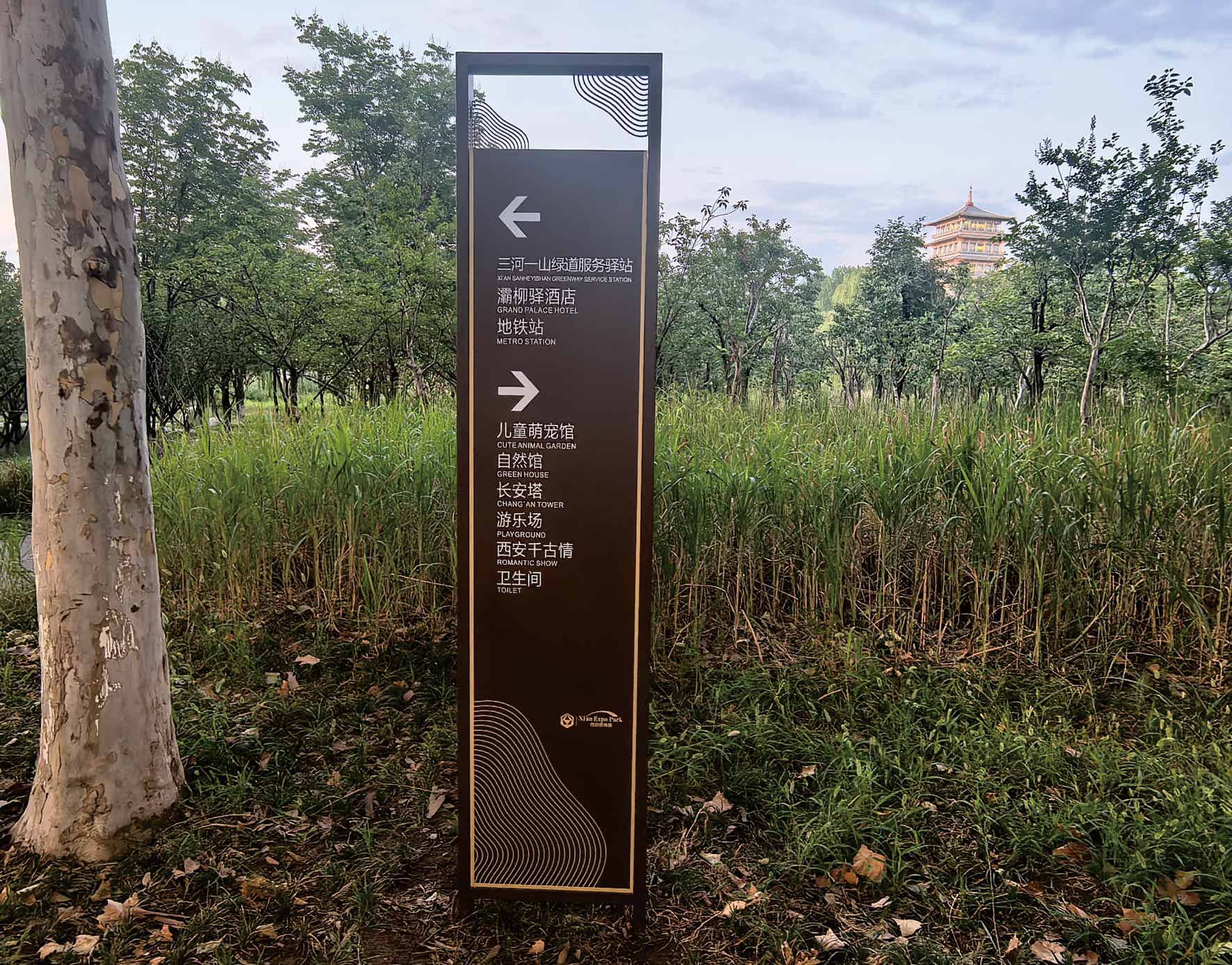 西安市世博园4A景区导视牌制作