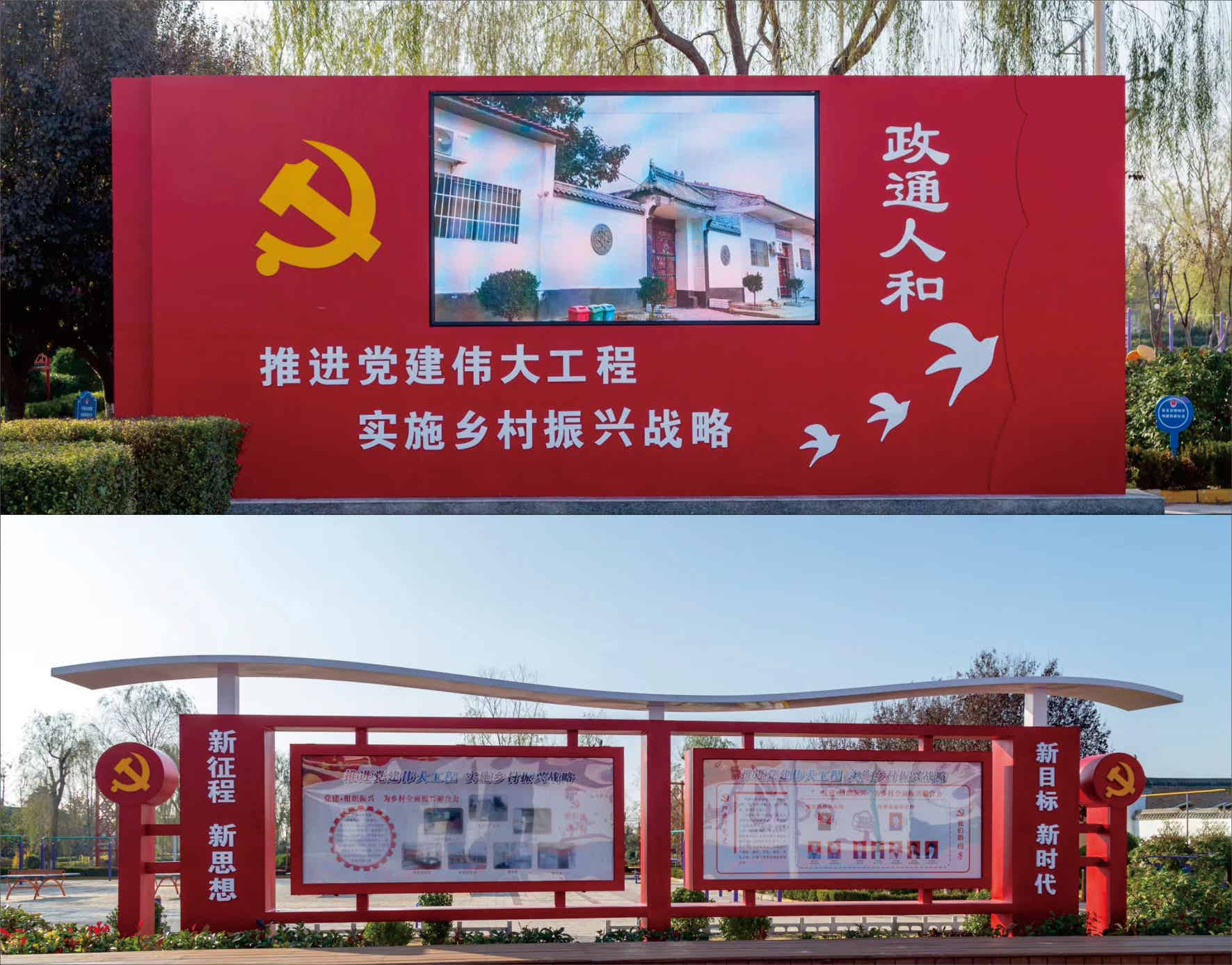 渭南市大荔县严通村党建文化广场