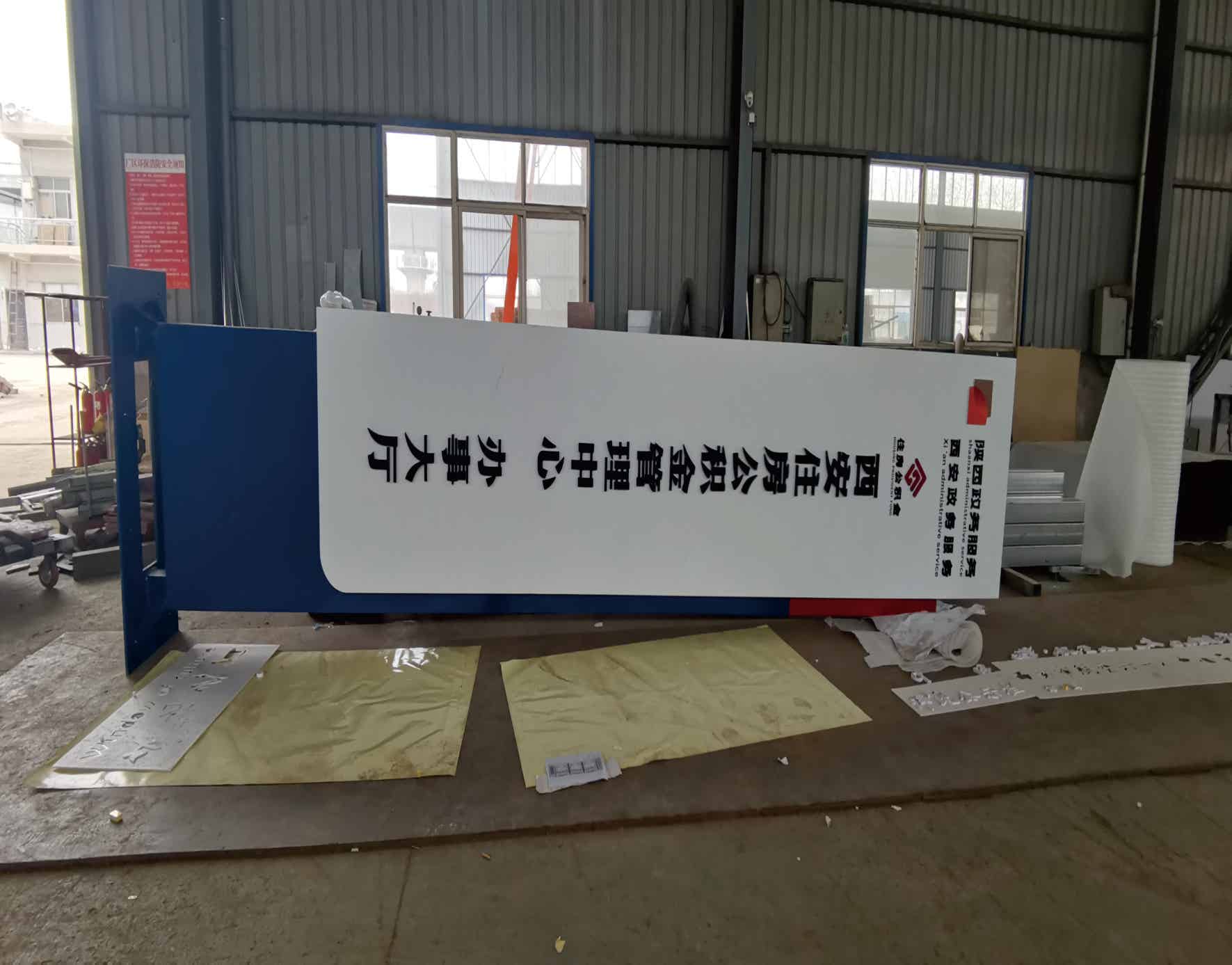 西安安居工程项目导视制作