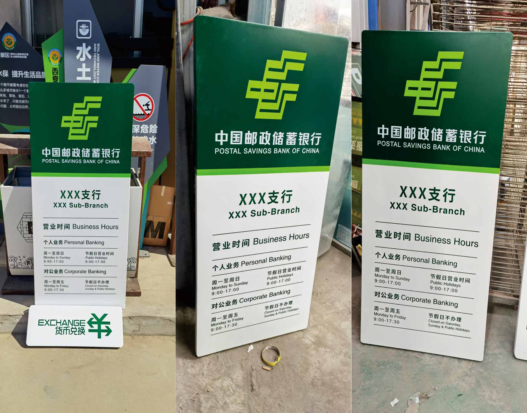 中国邮政营业时间牌制作