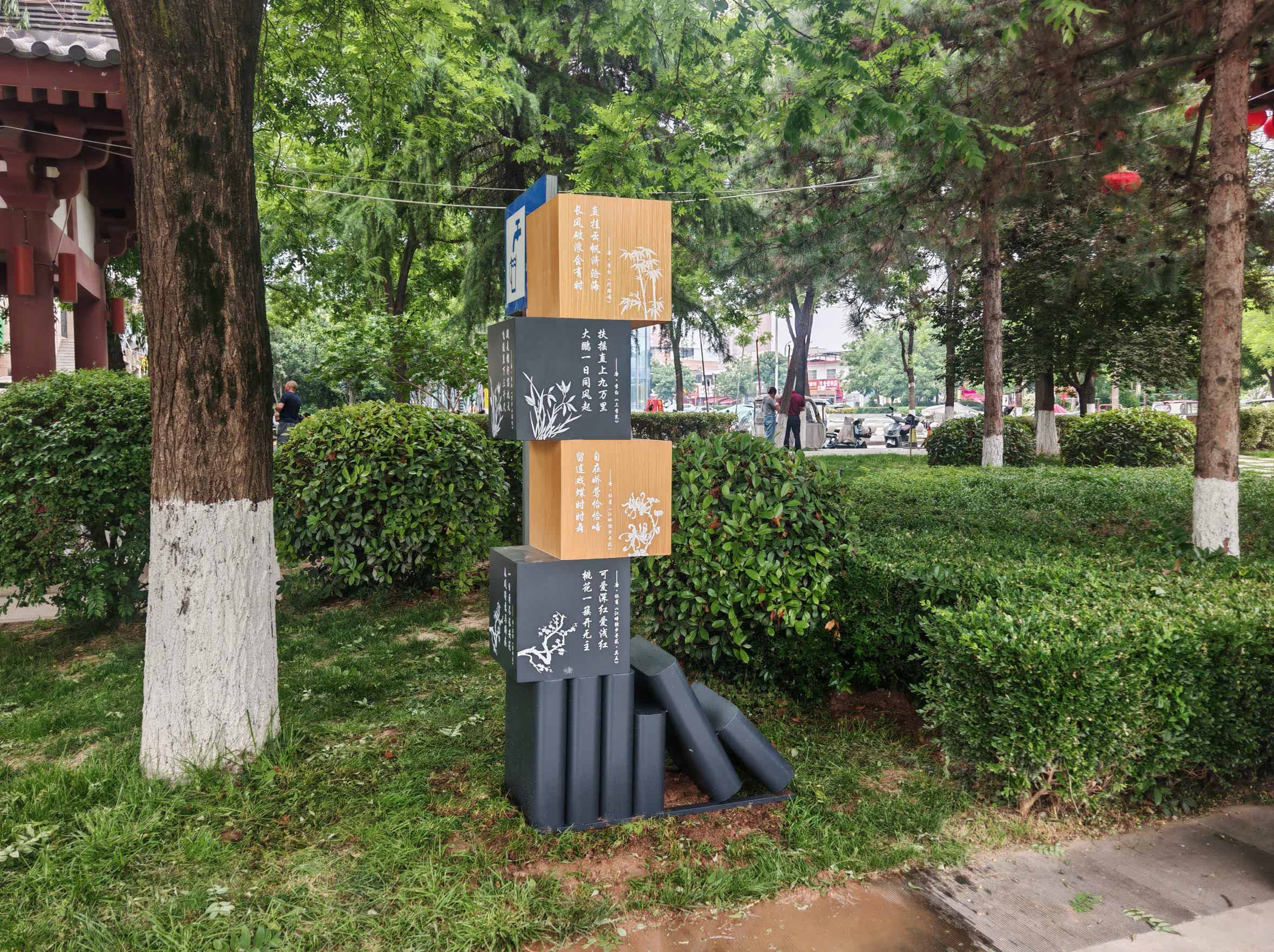 西安市高陵区唐诗文化主题公园标识制作